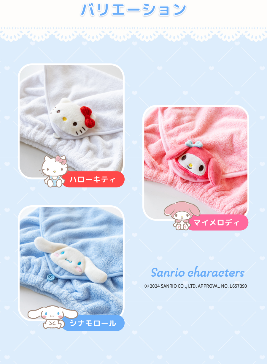 バリエーション