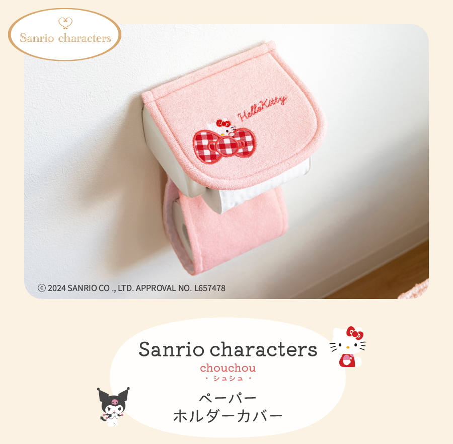 sanrio トイレットペーパーホルダーカバー ハローキティ クロミ
