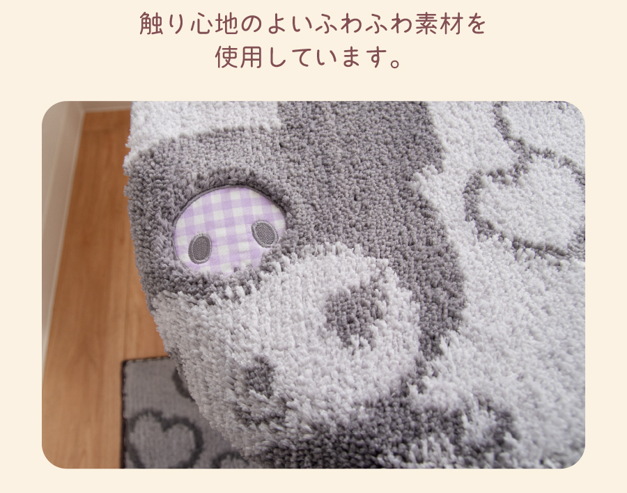 触り心地のよいふわふわ素材
