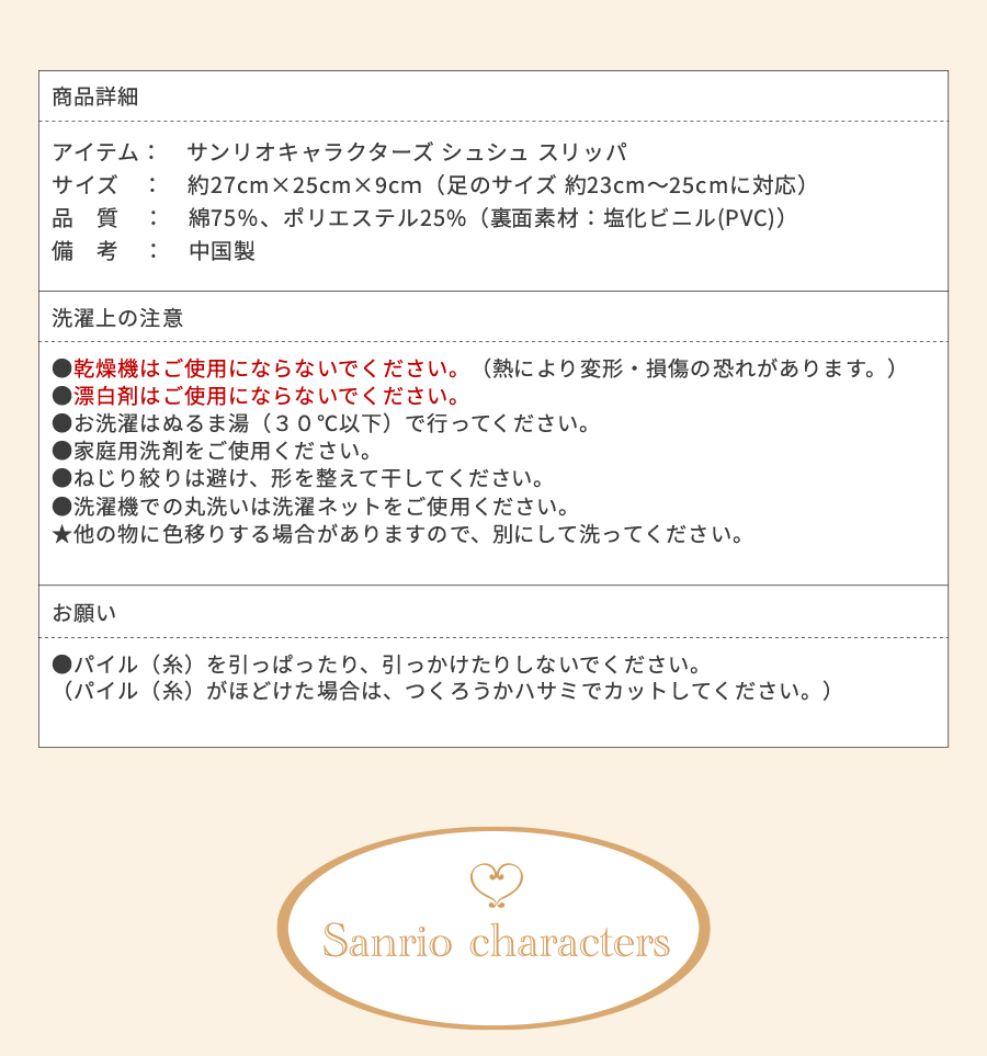 サンリオキャラクターズ シュシュシリーズはこちら