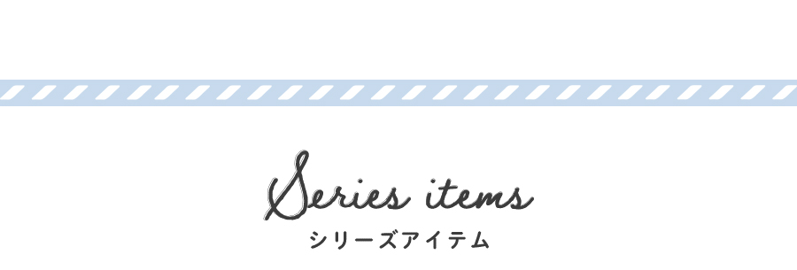 シリーズ