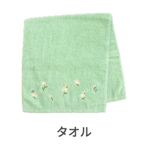 タオル