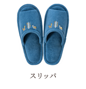 スリッパ