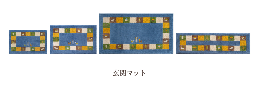 玄関マット