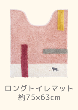 ロングトイレマット