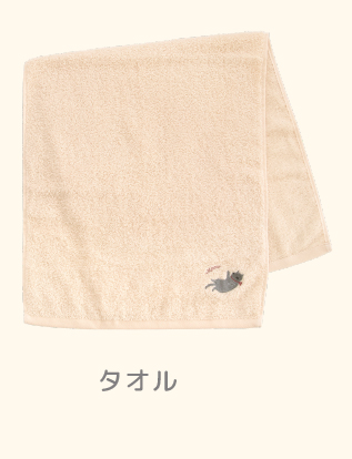 タオル