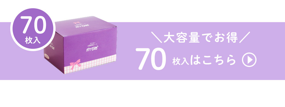 70枚入り