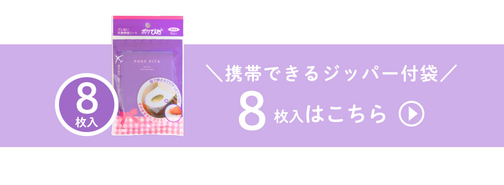 8枚入り