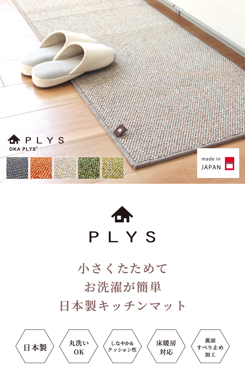 プリスベイス キッチンマット