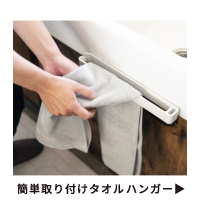 タオルハンガー