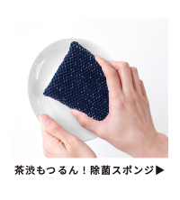 除菌ニットスポンジ