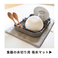 水切り吸水マット