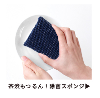 除菌ニットスポンジ