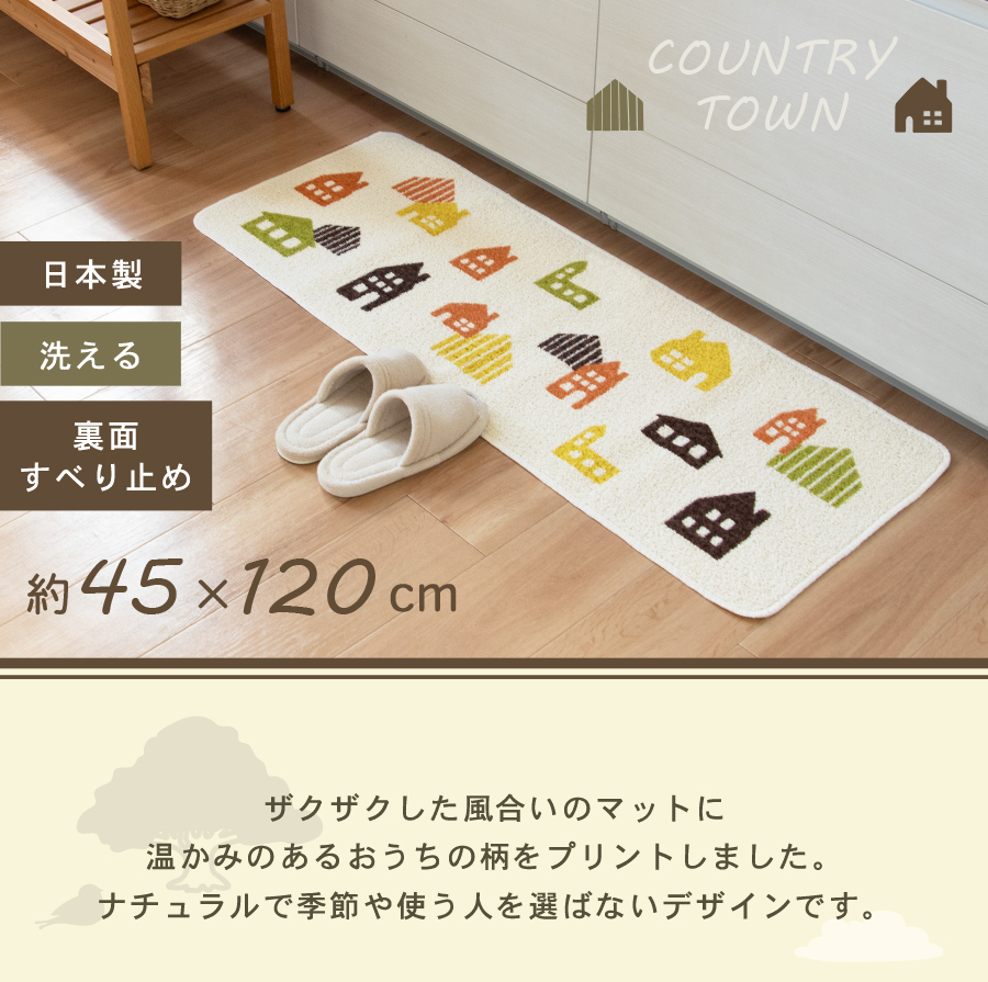 カントリータウン 約45×120cm