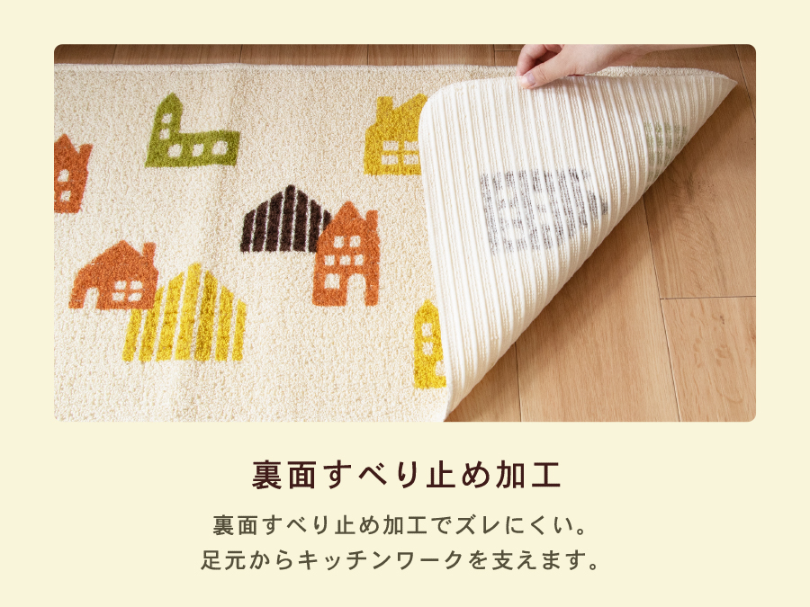 裏面すべり止め加工