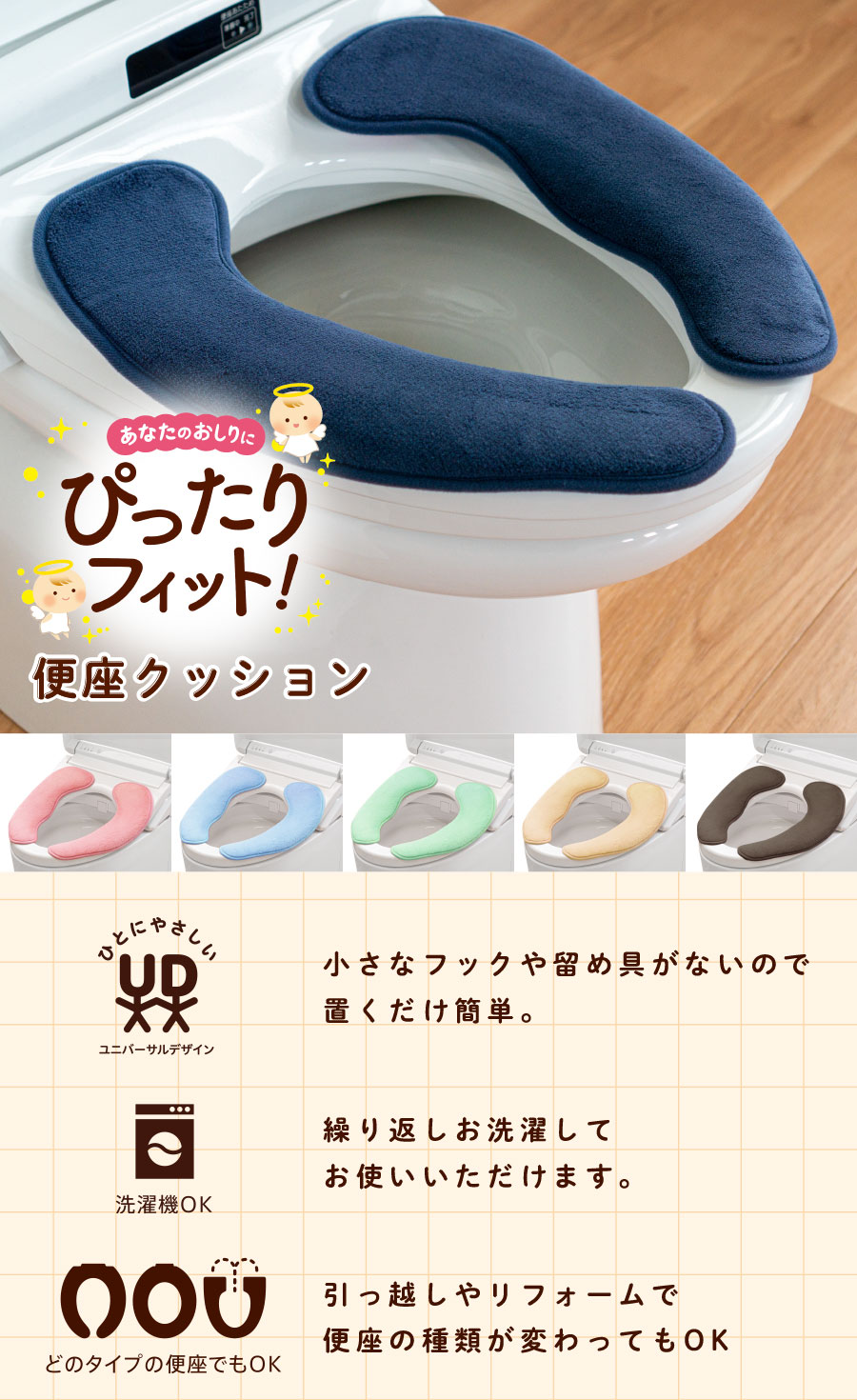 らくらく便座クッション