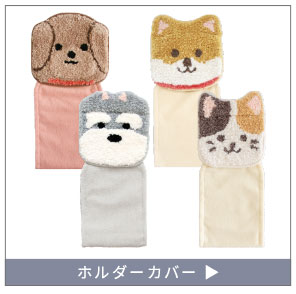 ファンディットアニマルトイレットペーパーホルダーカバー