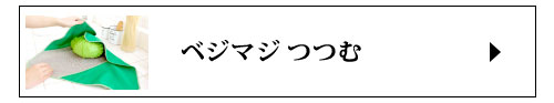 つつむ