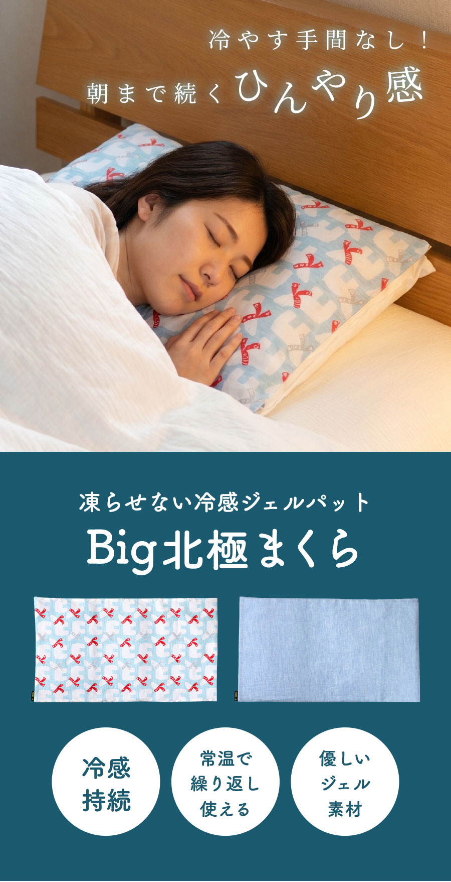 まくら 枕 冷感 ひんやり 暑さ対策 北極まくら 30×55.5×厚み1cm ビッグ