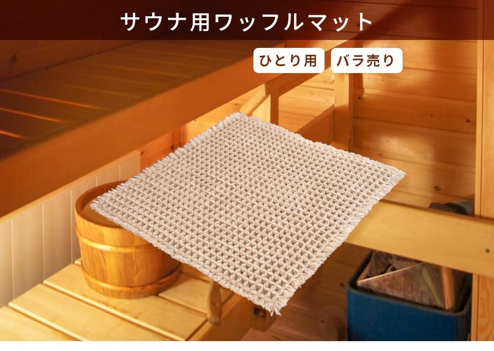 オカ サウナマット 防炎 ( 4枚組 ) 60×110cm 日本製 スーパー 優