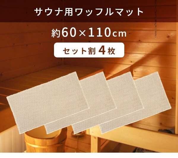 木製サウナマット 足の助 紀州産 檜