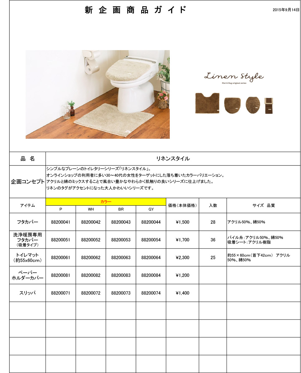 トイレフタカバー (普通型) リネンスタイル トイレカバー カバー