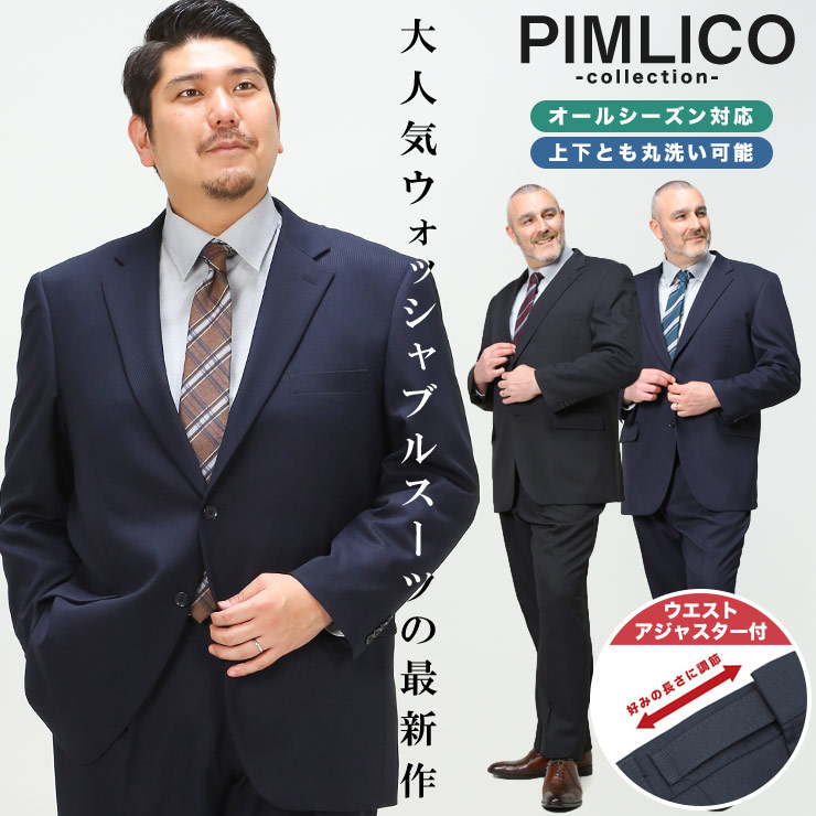 ピムリコ インサレートスーツ IS 大きいサイズ メンズ スーツ PIMLICO ピムリコ シングル 2ツ釦