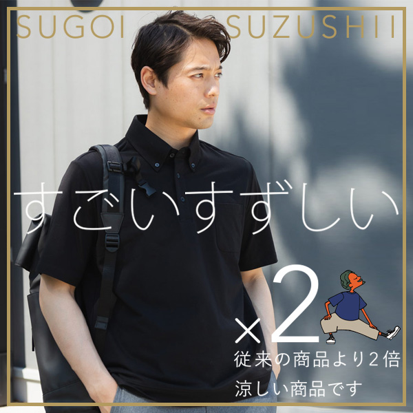 すごいすずしいシリーズ