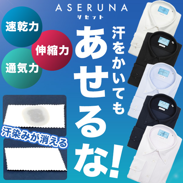 アセルナシャツ
