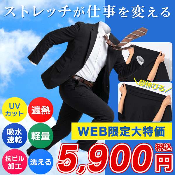 アクティブスーツ