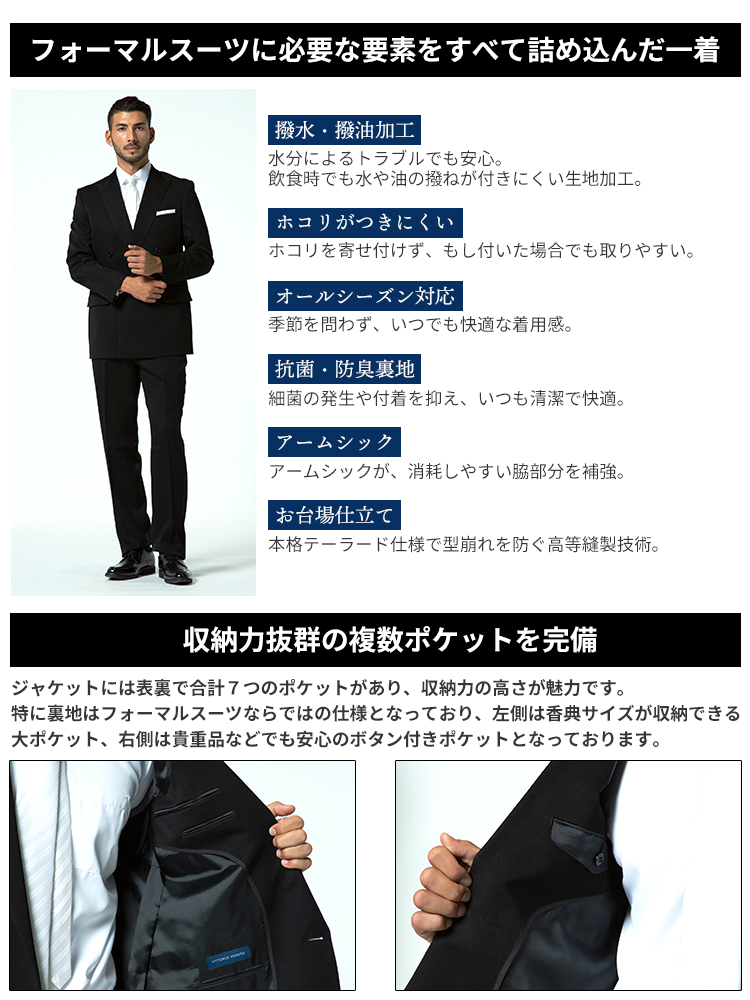 京都姉妹BB4 紳士 ダブル ブラック フォーマル スーツ 日本製 カシミヤブレンド 67100 ブラックスーツ