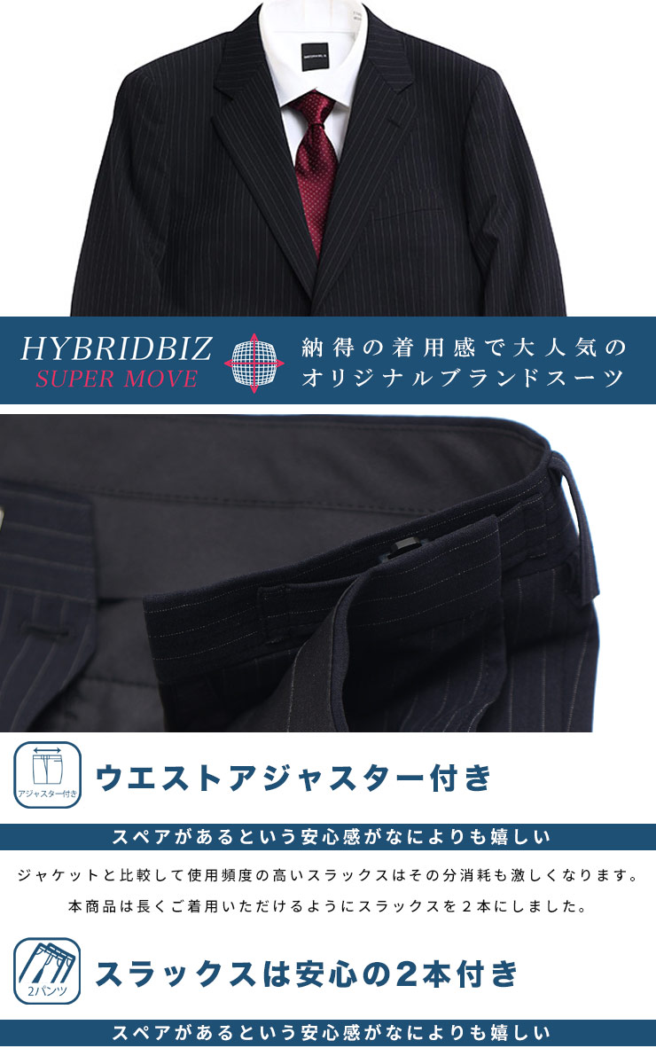 スーツ メンズ ビジネス 紳士 2WAYストレッチ ウォッシャブル シングル ウエストアジャスター ツーパンツ 結婚式 ブライダル パーティー 二次会 HYBRIDBIZ
