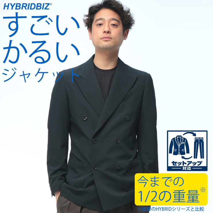 テーラード ダブルジャケット HYBRIDBIZ HOME SUGOI KARUI メンズ