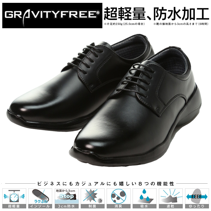 超軽量 ビジネスシューズ 防水加工 幅広4E 外羽根 プレーントゥ GRAVITY FREE メンズ ビジネス 紳士 軽い 消臭 滑りにくい 雨 梅雨