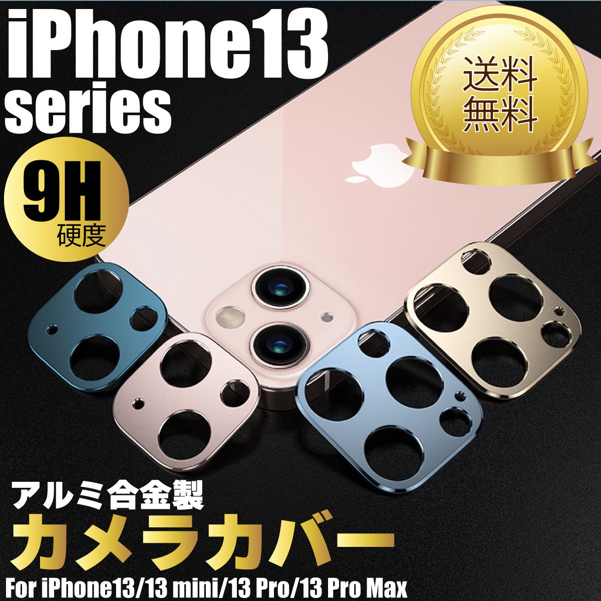 iPhone13 カメラカバー アルミ合金 レンズカバー 13 Pro Max mini カメラ保護 硬度 9H アイフォン  :mt00086:エムスターティ - 通販 - Yahoo!ショッピング