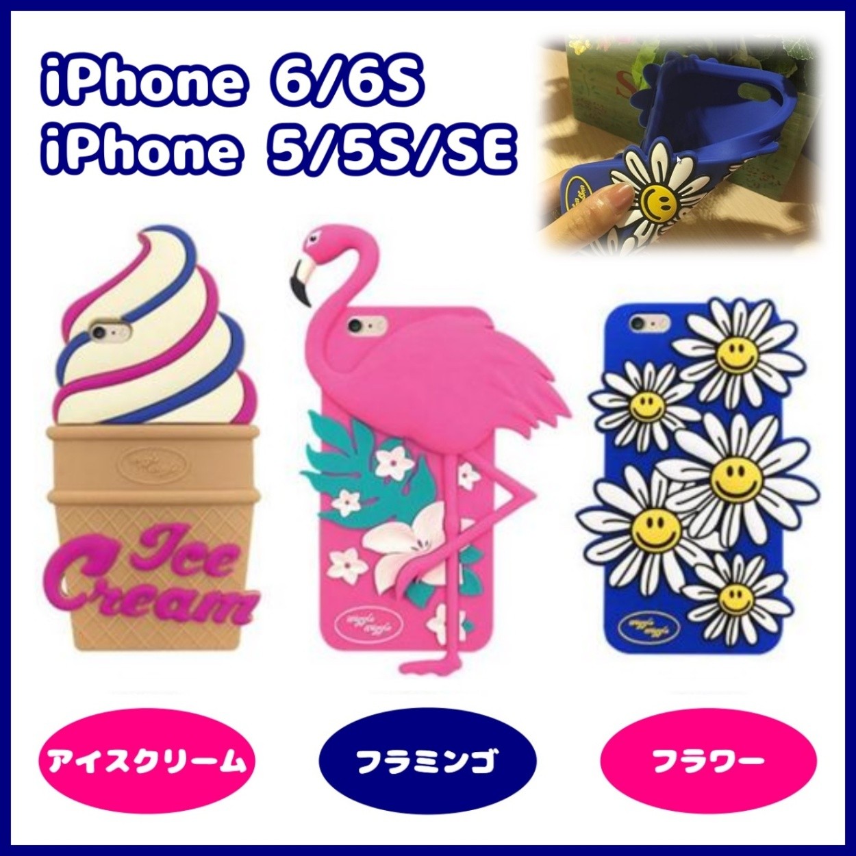 Iphone6 6s Iphone5 5s Se ケース シリコン フラミンゴ ソフトクリーム フラワー 花 ニコちゃん アイス 派手 立体 ポップ 可愛い でか アイフォン カバー Buyee Buyee 提供一站式最全面最專業現地yahoo Japan拍賣代bid代拍代購服務 Bot Online