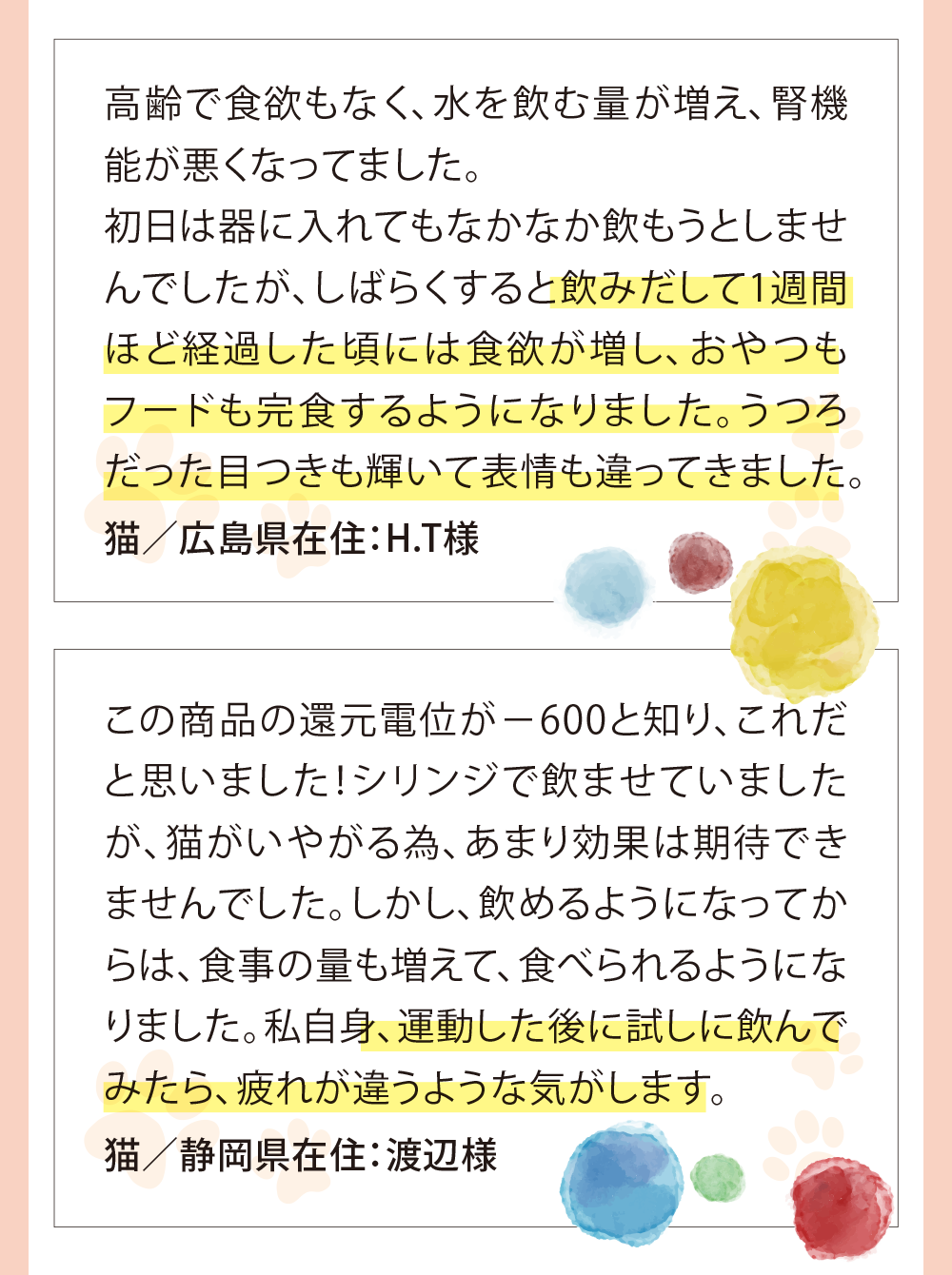お客様の声3