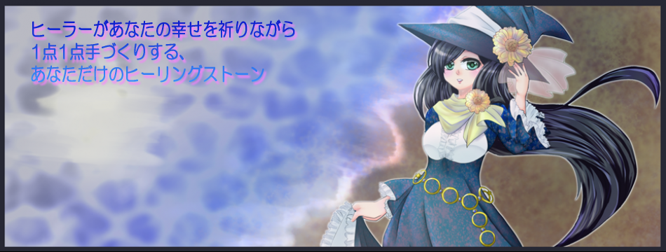MagicStone しおさい堂