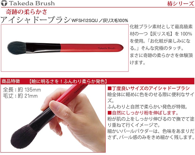 熊野化粧筆竹田ブラシ/タケダブラシ/アイシャドーブラシWFSH12SQU/灰