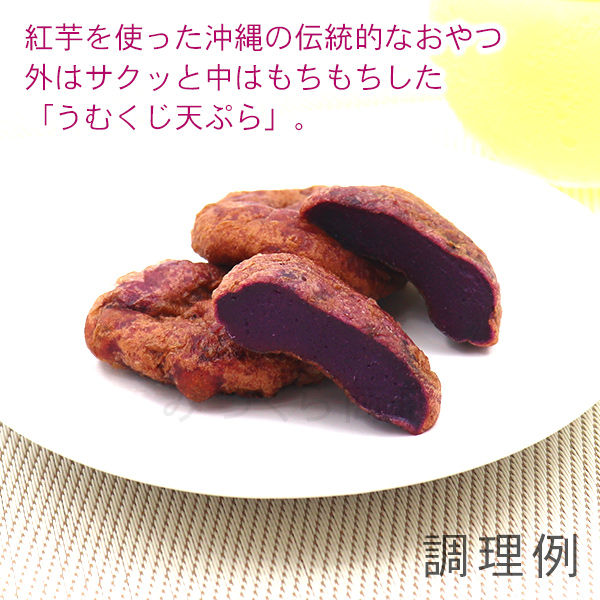 紅芋ペースト 1kg×10P　/業務用 レキオファーム（冷凍便）（送料無料）｜maasanichi｜03