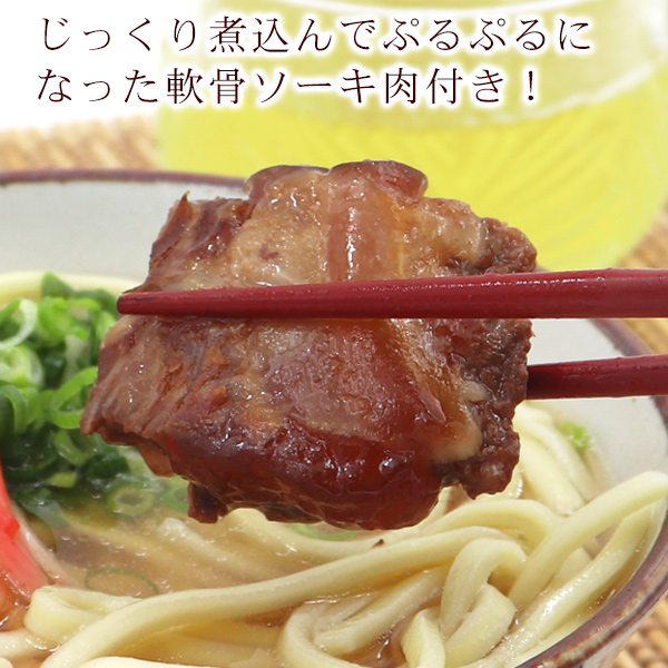 BOOK型 沖縄そば 軟骨肉入りソーキそば 2人前（送料無料メール便