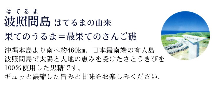 波照間島の由来