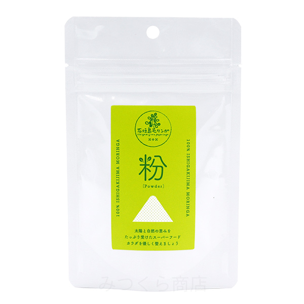 石垣島モリンガ粉20g×3袋 モリンガ茶 モリンガパウダー モリンガ