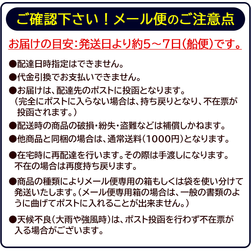 メール便のご注意（宮古・石垣）