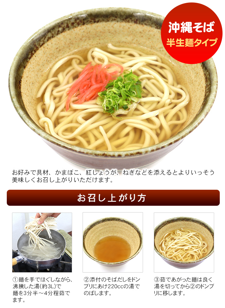 沖縄そば（半生麺）