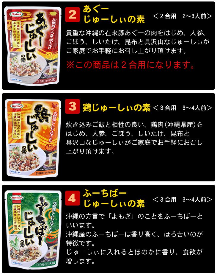 あぐーじゅーしぃの素、鶏じゅーしぃの素、ふーちばーじゅーしぃの素