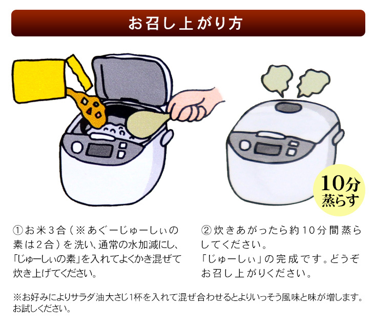 じゅーしぃの素お召し上がり方