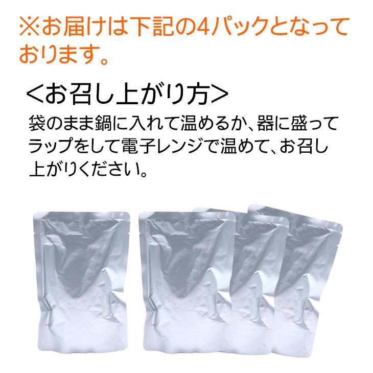 レトルトパック4個お届け