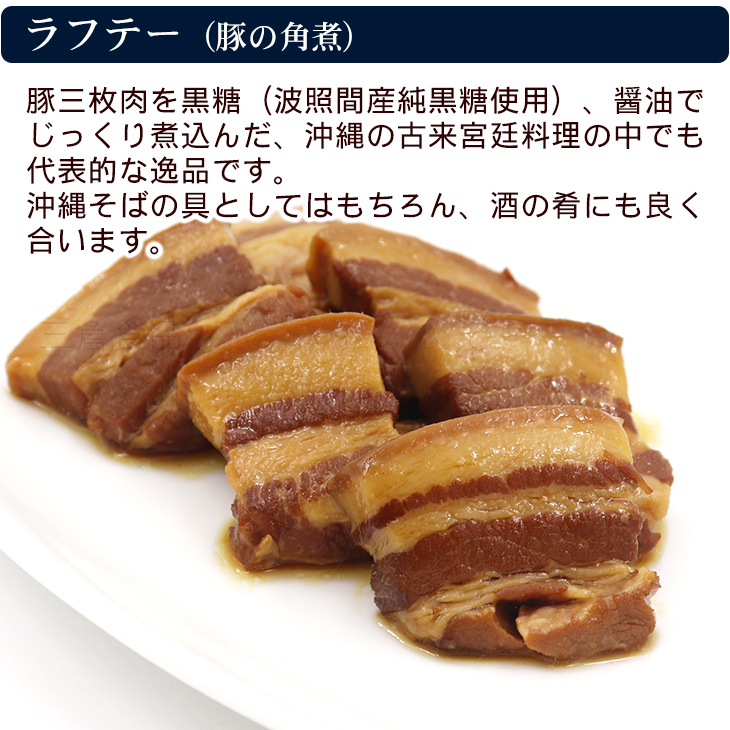 ラフテー（豚の角煮）付き