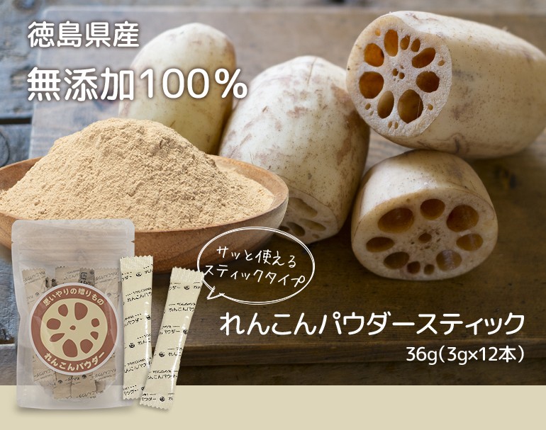 れんこんパウダー レンコン粉末 パウダー 国産 徳島県産 無添加 送料無料 お試し 40g×1袋入り